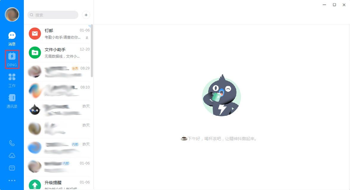 釘釘電腦版怎么查看日程？釘釘電腦版日程查看方法