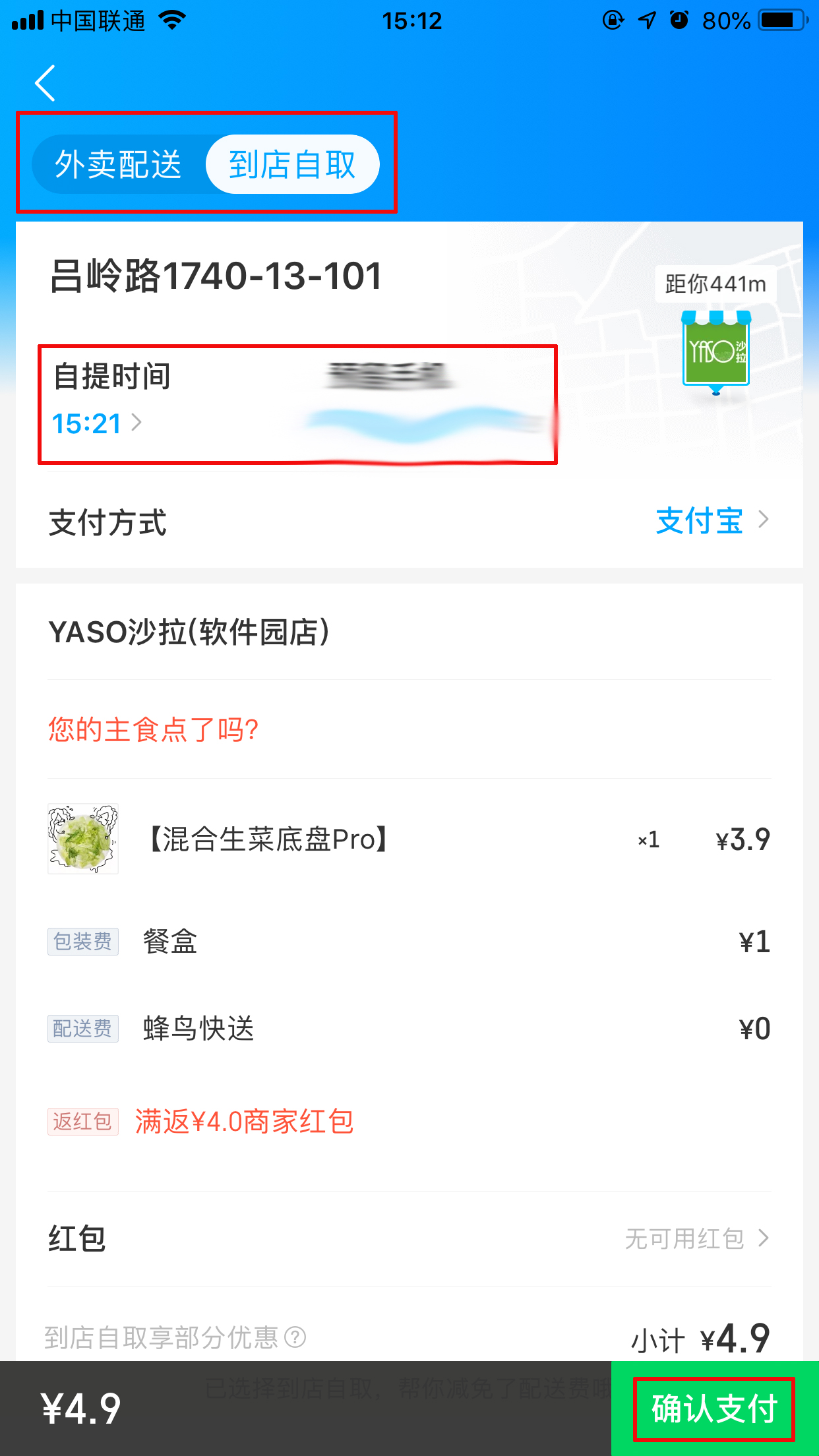 餓了么到店自取怎么設(shè)置？餓了么到店自取設(shè)置教程