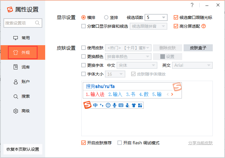 搜狗輸入法怎么設(shè)置字體大小？搜狗輸入法字體大小調(diào)整教程