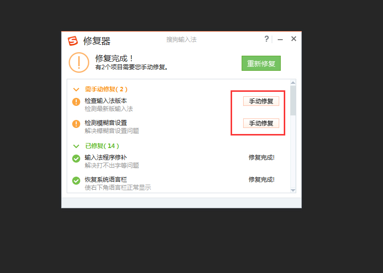 搜狗輸入法無法打字怎么辦？搜狗輸入法無法打字解決方法