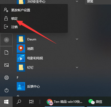 Win11鎖屏快捷鍵是什么？Win11鎖屏的方法