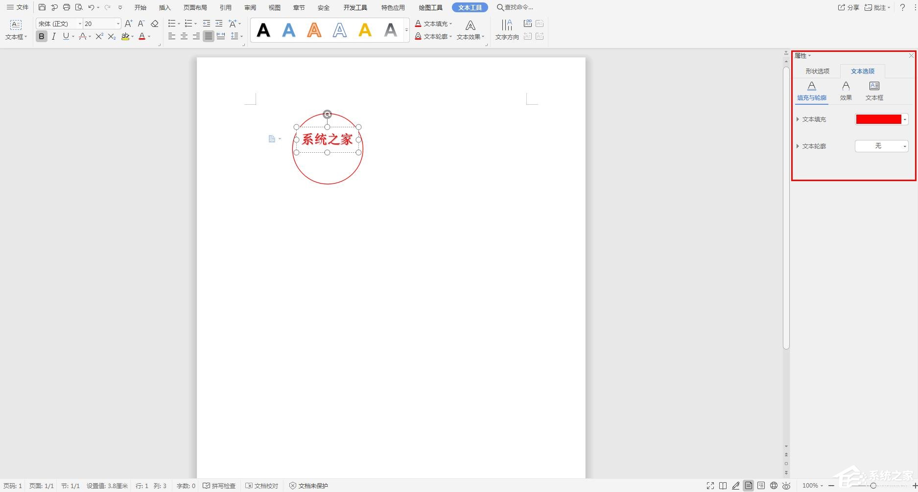 怎么在wps文字里制作電子公章？利用WPS制作電子公章的方法