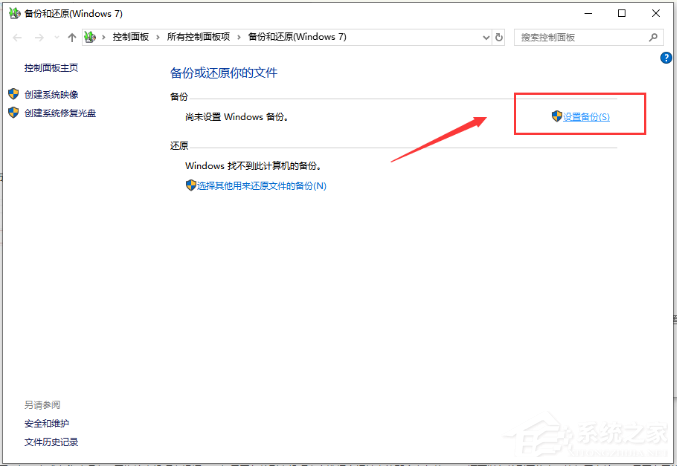 Win10電腦怎么備份系統？Win10備份系統步驟