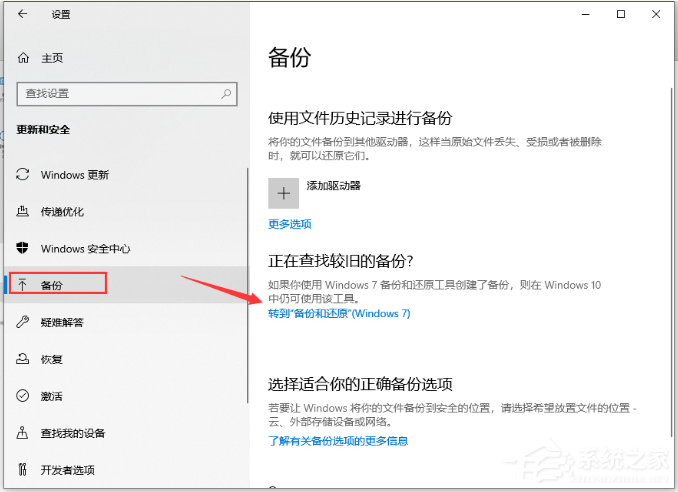 Win10電腦怎么備份系統？Win10備份系統步驟