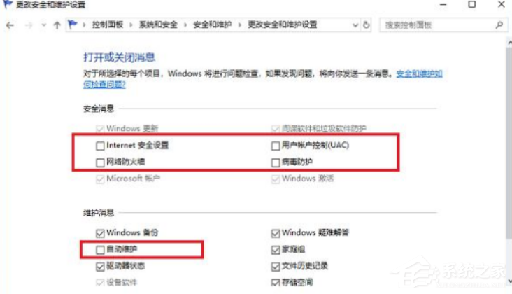 Win10系統(tǒng)怎么徹底關(guān)閉windows安全中心？