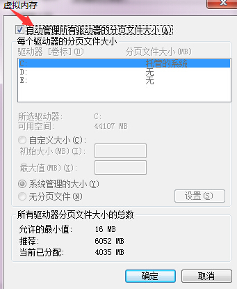 Win7怎么設(shè)置C盤虛擬內(nèi)存？Win7硬盤虛擬內(nèi)存怎么設(shè)置？