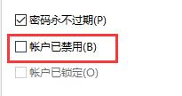 Win11系統顯示你的賬戶已被停用怎么辦？