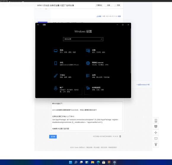 Win11任務(wù)欄設(shè)置閃退怎么辦？任務(wù)欄設(shè)置打開閃退解決教程