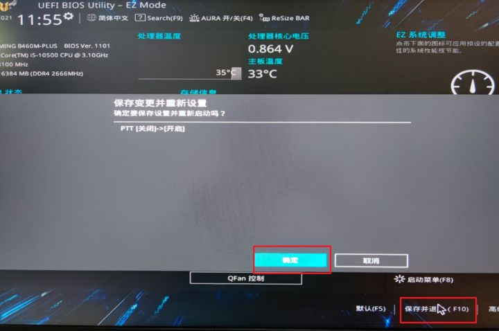 華碩主板怎么設置才能升級Win11系統？
