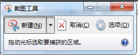 如何使用Windows自帶的截圖工具？
