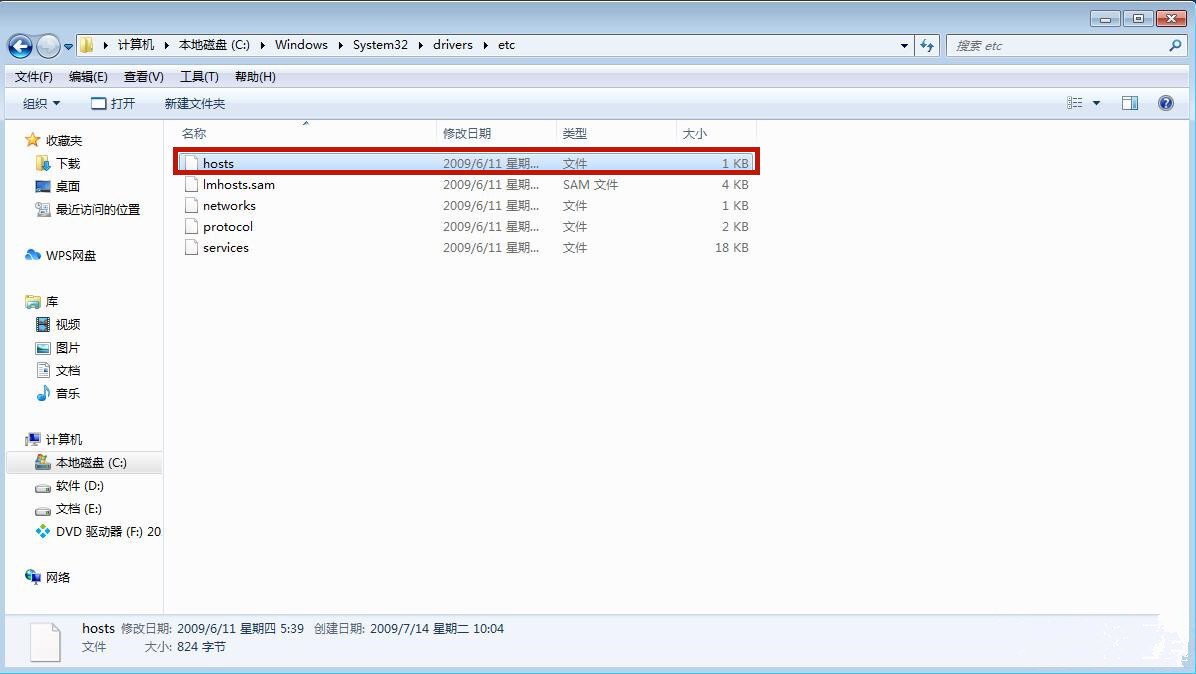 Win7系統hosts文件修改后無法保存怎么處理？
