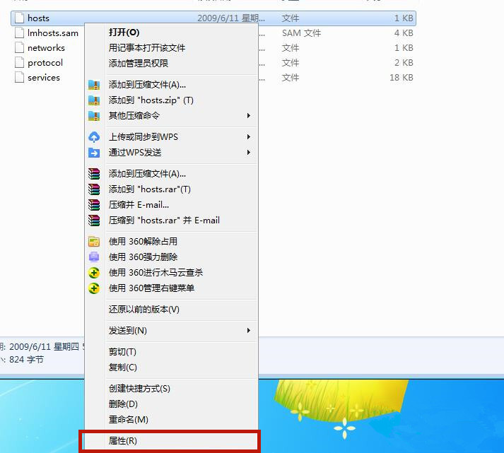 Win7系統hosts文件修改后無法保存怎么處理？