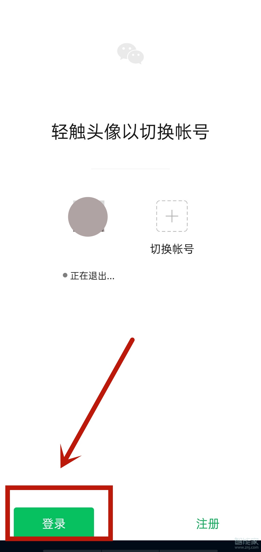 微信切換帳號(hào)怎么登錄