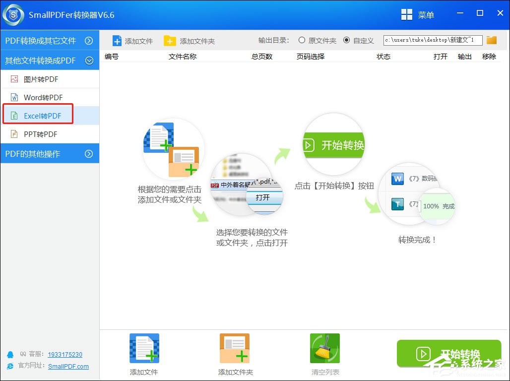 怎樣將Excel轉換成PDF？SmallPDF轉換器將Excel轉換成PDF的方法