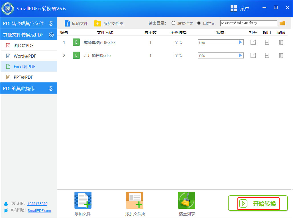 怎樣將Excel轉換成PDF？SmallPDF轉換器將Excel轉換成PDF的方法