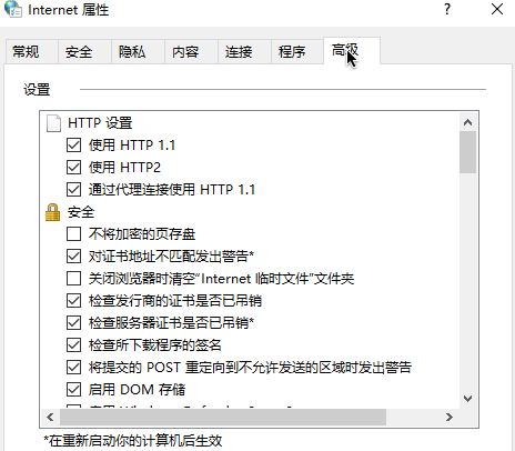 Win10無法安全地連接到此頁面TLS安全設(shè)置未設(shè)置為默認(rèn)怎么辦？