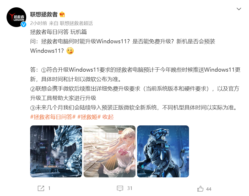 聯想拯救者電腦能不能升級Win11？拯救者什么時候升級Win11？
