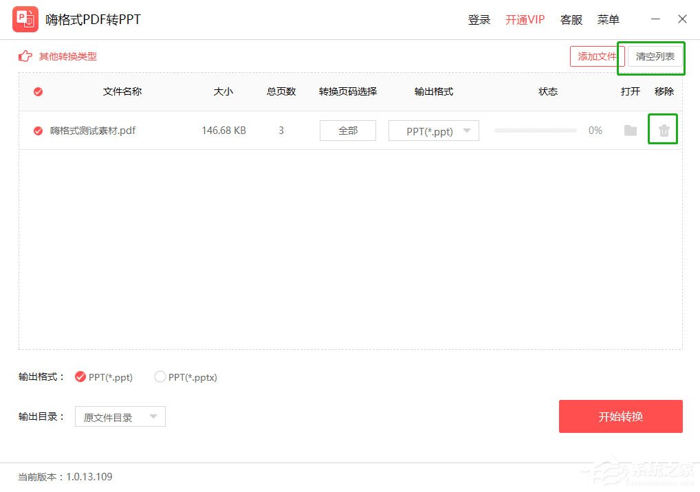 嗨格式PDF轉PPT怎么用？嗨格式PDF轉PPT使用教程介紹