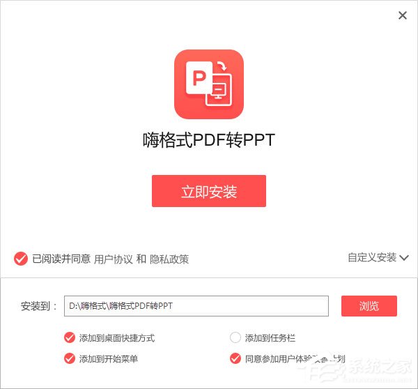 嗨格式PDF轉PPT怎么用？嗨格式PDF轉PPT使用教程介紹