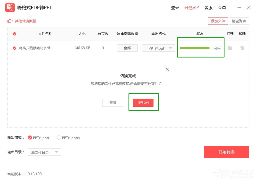 嗨格式PDF轉PPT怎么用？嗨格式PDF轉PPT使用教程介紹