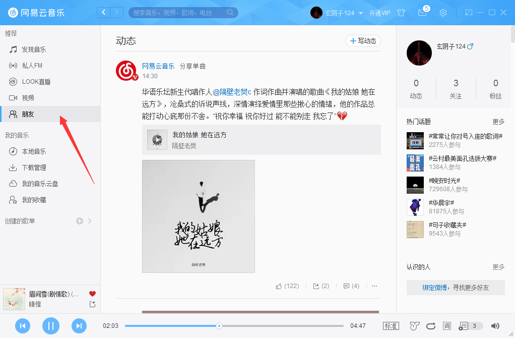 網易云音樂怎么發布動態？網易云音樂動態發布技巧分享