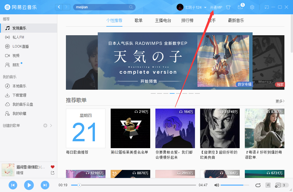 網易云音樂如何開通VIP會員？網易云音樂VIP會員開通步驟簡述