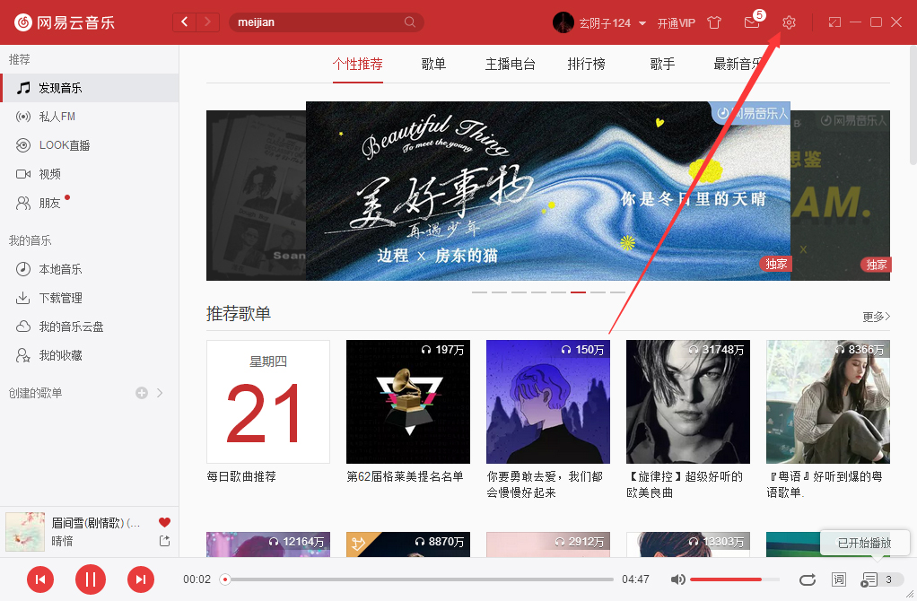 如何將網(wǎng)易云音樂關(guān)閉主面板設置成直接退出？網(wǎng)易云音樂實用技巧分享