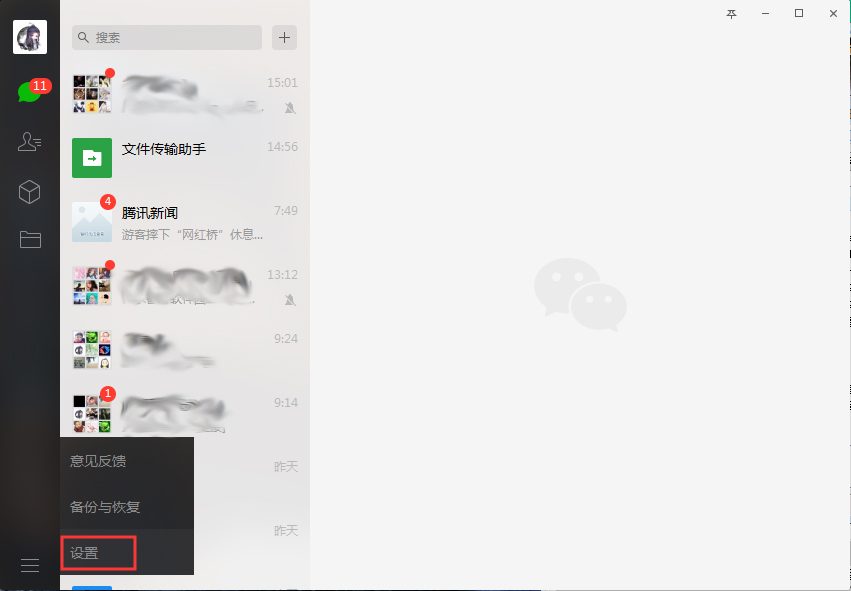 電腦版微信怎么修改語(yǔ)言？微信電腦版語(yǔ)言修改方法簡(jiǎn)述
