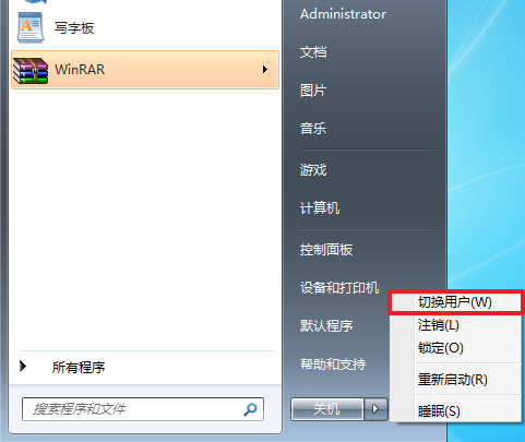 Win7系統如何快速切換用戶？