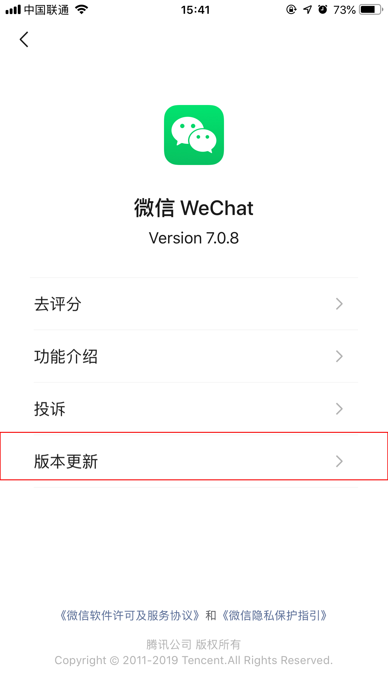 怎樣看微信版本？微信版本查看方法分享