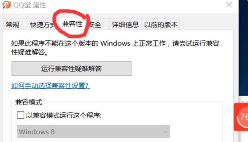 Win10老游戲兼容性怎么設(shè)置？老游戲兼容性設(shè)置的方法