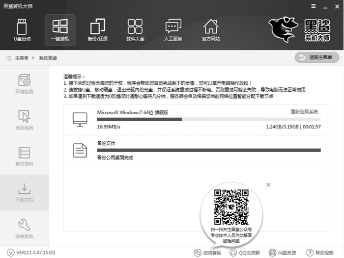 黑鯊一鍵裝機大師怎么安裝win7系統？