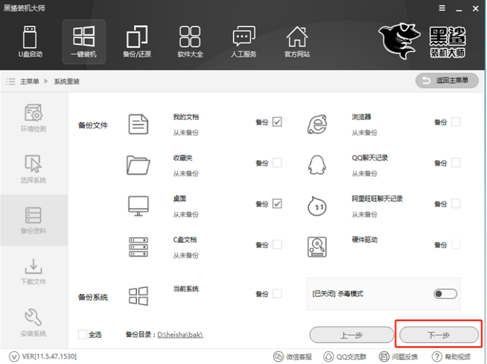 黑鯊一鍵裝機大師怎么安裝win7系統？