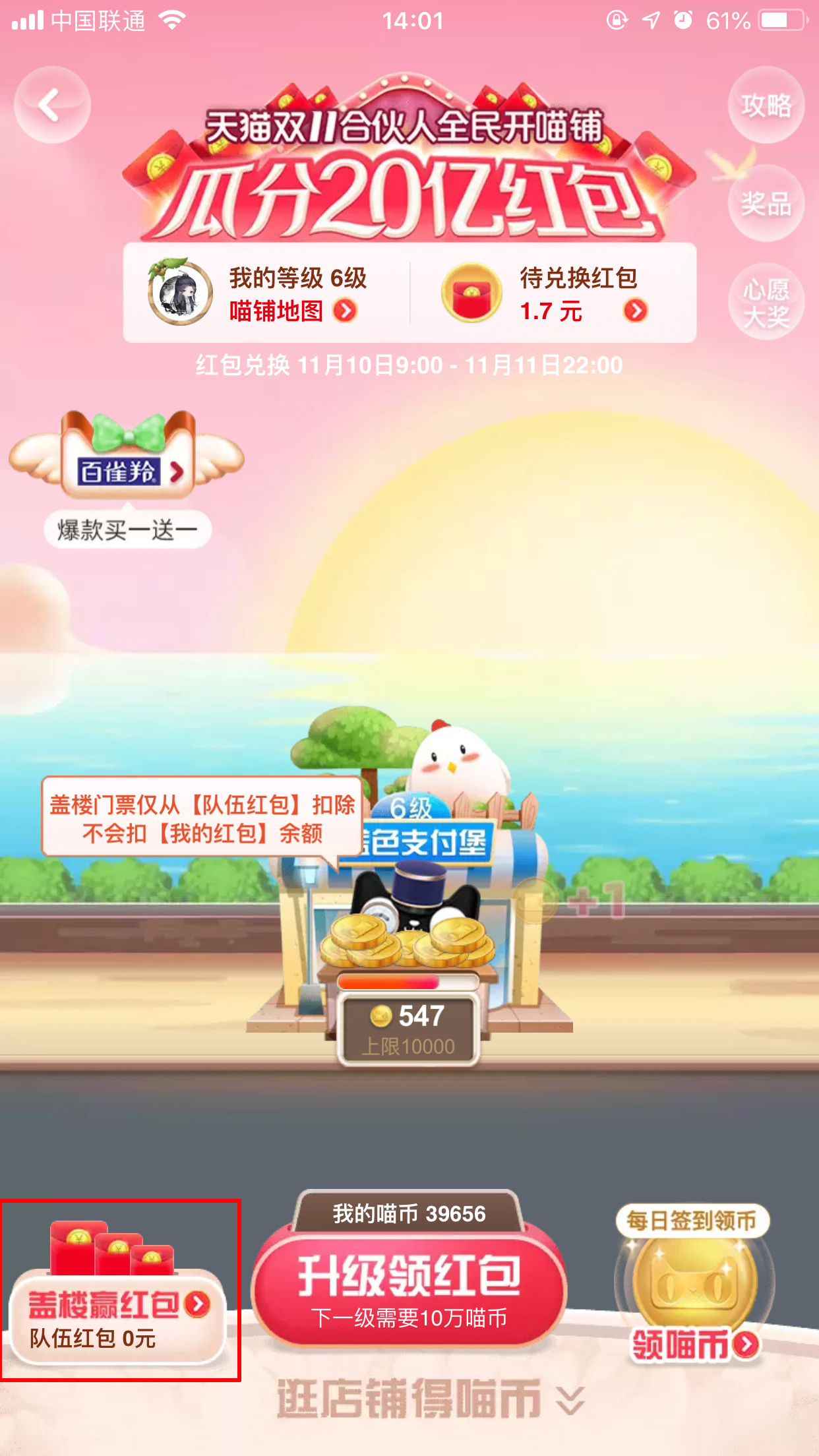 天貓全民開喵鋪怎么組隊(duì)？全民開喵鋪組隊(duì)方法分享
