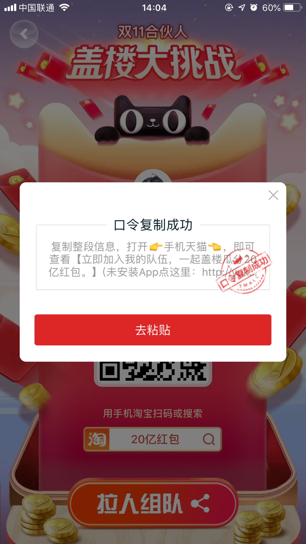 天貓全民開喵鋪怎么組隊(duì)？全民開喵鋪組隊(duì)方法分享