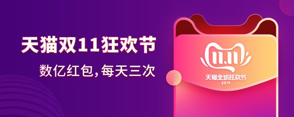 2019天貓雙11紅包在哪里領??？天貓雙11紅包領取方法
