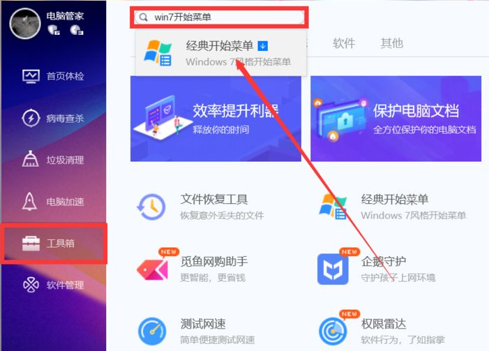Win10系統(tǒng)菜單怎么切換成win7菜單樣式？