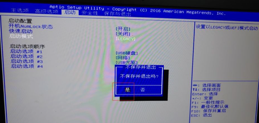 Win10電腦重裝Win7系統應該怎么設置BIOS？