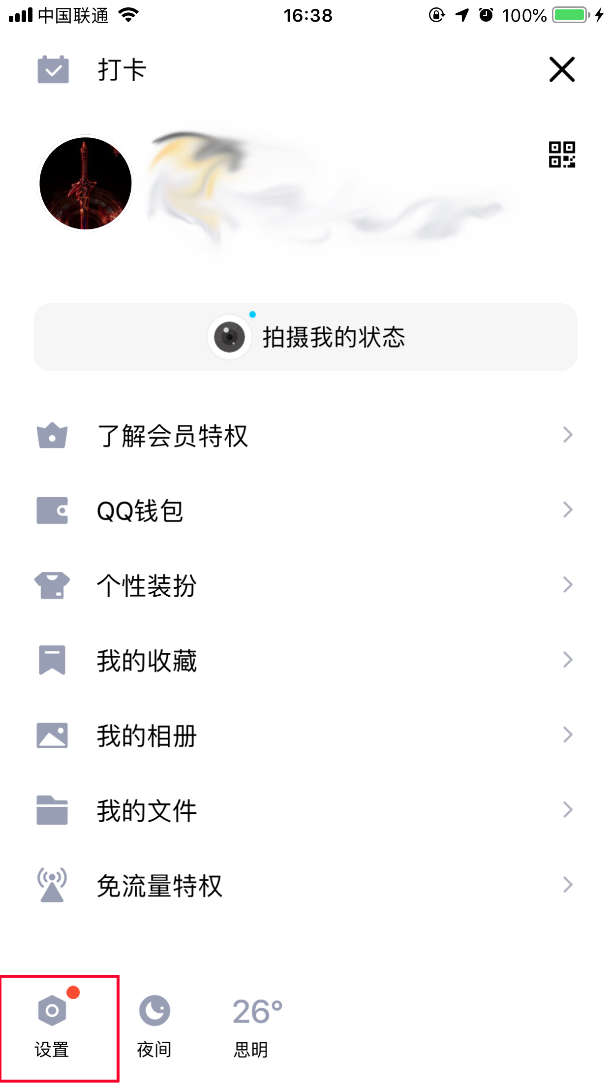 手機QQ怎么清理聊天文件？聊天文件清理方法簡述