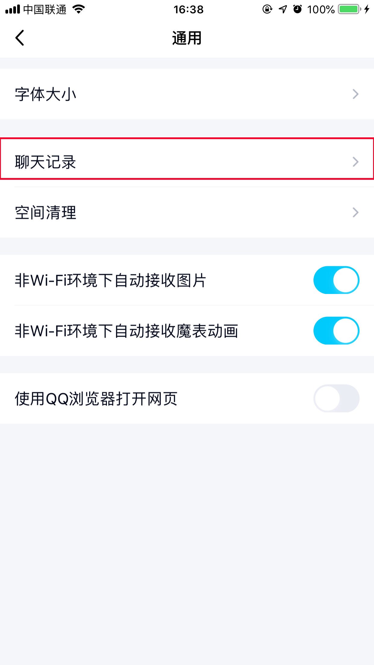 手機QQ怎么清理聊天文件？聊天文件清理方法簡述