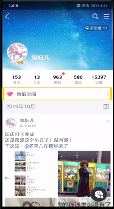 QQ怎么看好友和誰是情侶？情侶空間查看方法