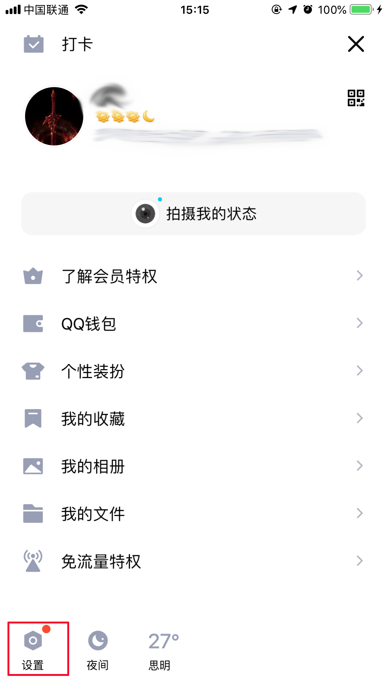 手機(jī)上怎么取消QQ授權(quán)應(yīng)用？手機(jī)QQ取消應(yīng)用授權(quán)方法簡(jiǎn)述