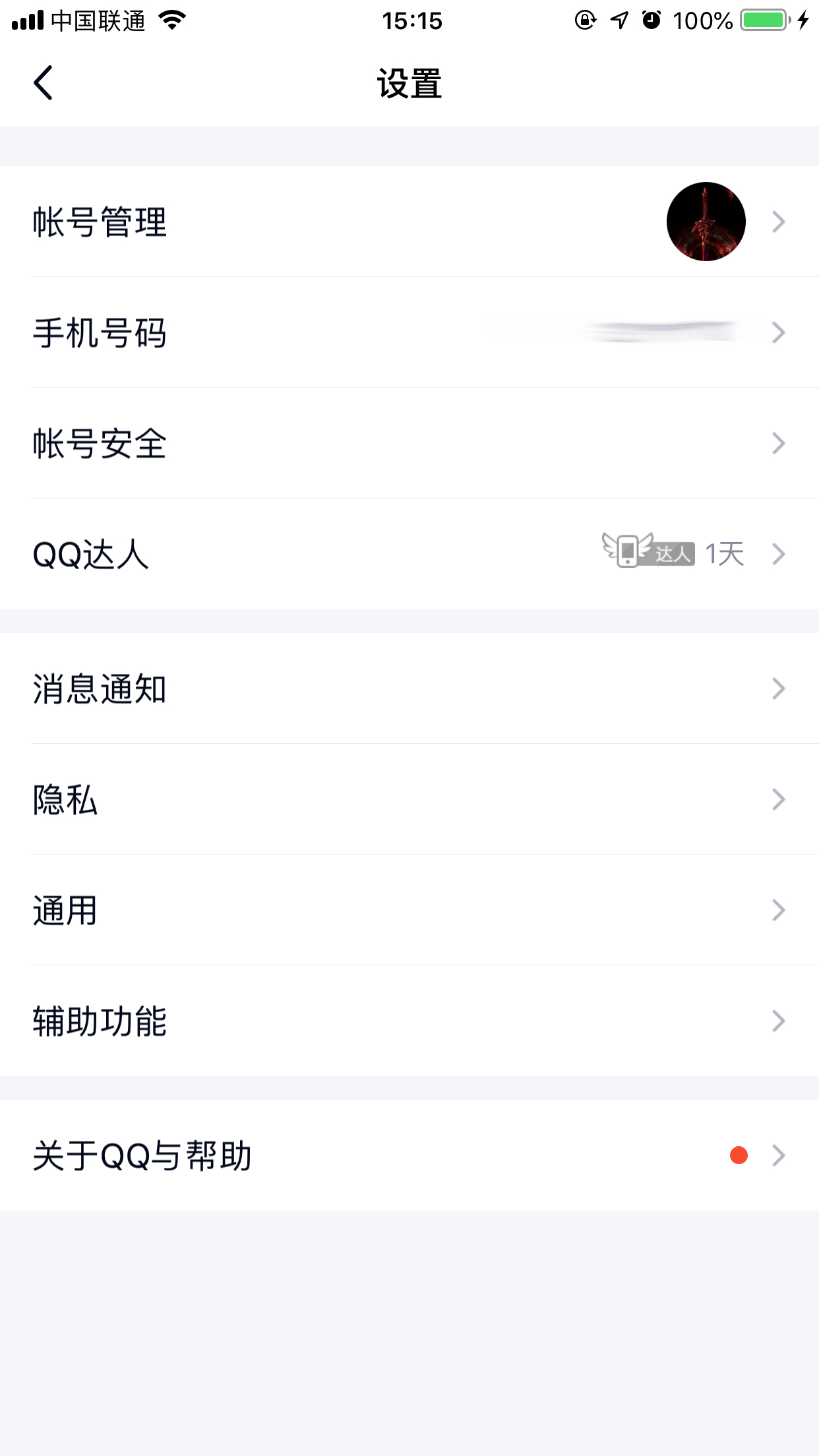 手機(jī)上怎么取消QQ授權(quán)應(yīng)用？手機(jī)QQ取消應(yīng)用授權(quán)方法簡(jiǎn)述