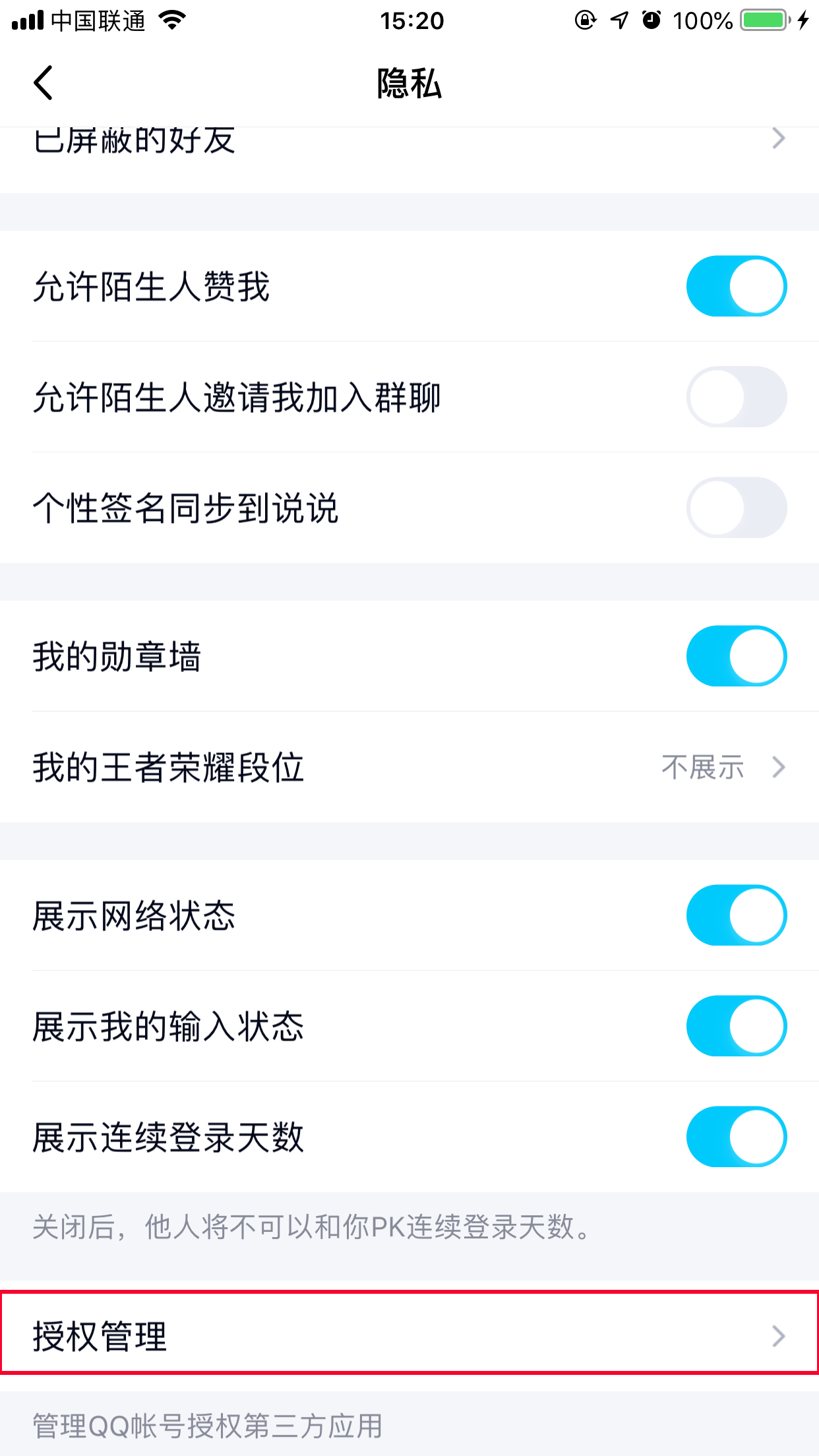 手機(jī)上怎么取消QQ授權(quán)應(yīng)用？手機(jī)QQ取消應(yīng)用授權(quán)方法簡(jiǎn)述