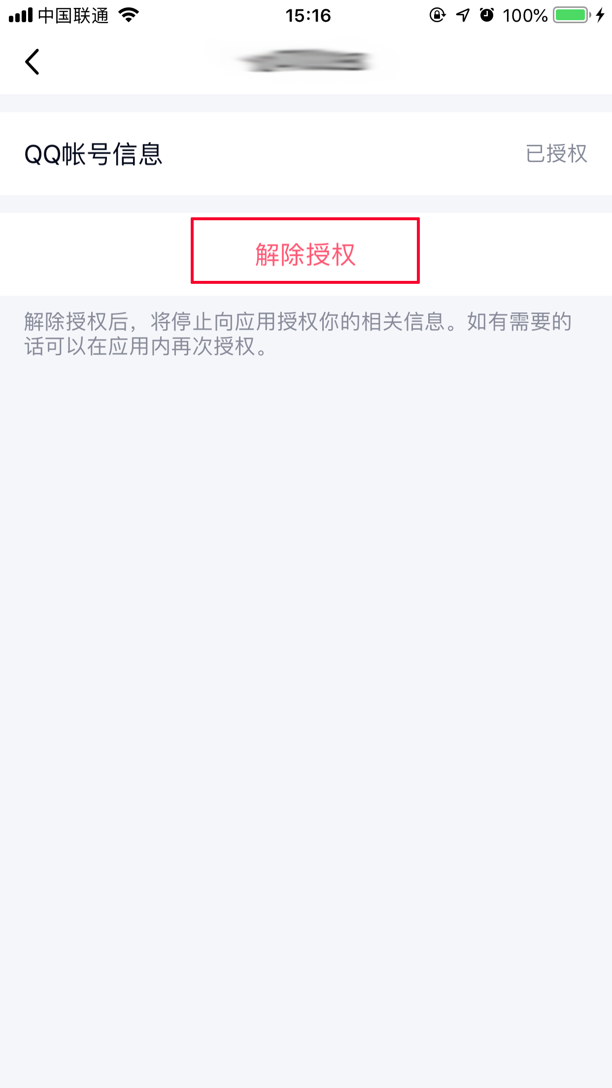 手機(jī)上怎么取消QQ授權(quán)應(yīng)用？手機(jī)QQ取消應(yīng)用授權(quán)方法簡(jiǎn)述