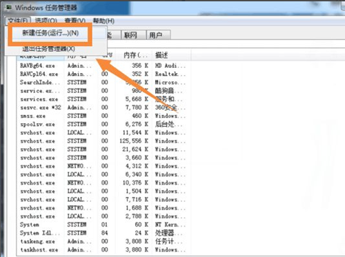 Win7桌面圖標和下方任務欄都消失了怎么辦？