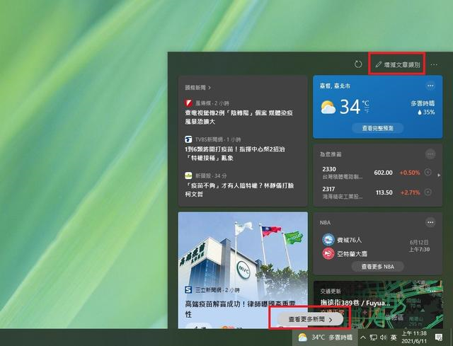 Win10怎么關(guān)閉任務(wù)欄的天氣 新版win10任務(wù)欄上天氣怎么去除