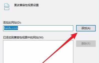 Win10兼容性視圖怎么設置？Win10兼容性視圖設置方法分享
