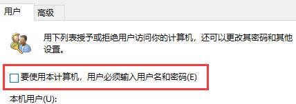 Win10如何關閉登錄賬號？Win10關閉登錄賬號的方法