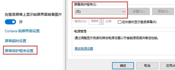Win10關(guān)閉了自動鎖屏沒有反應怎么辦？